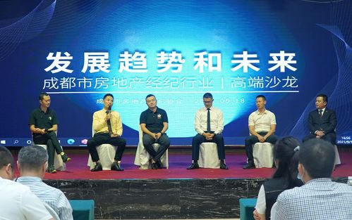磅礴地產(chǎn)亮相成都市房地產(chǎn)經(jīng)紀(jì)協(xié)會(huì)高端沙龍，共話行業(yè)新未來(lái)
