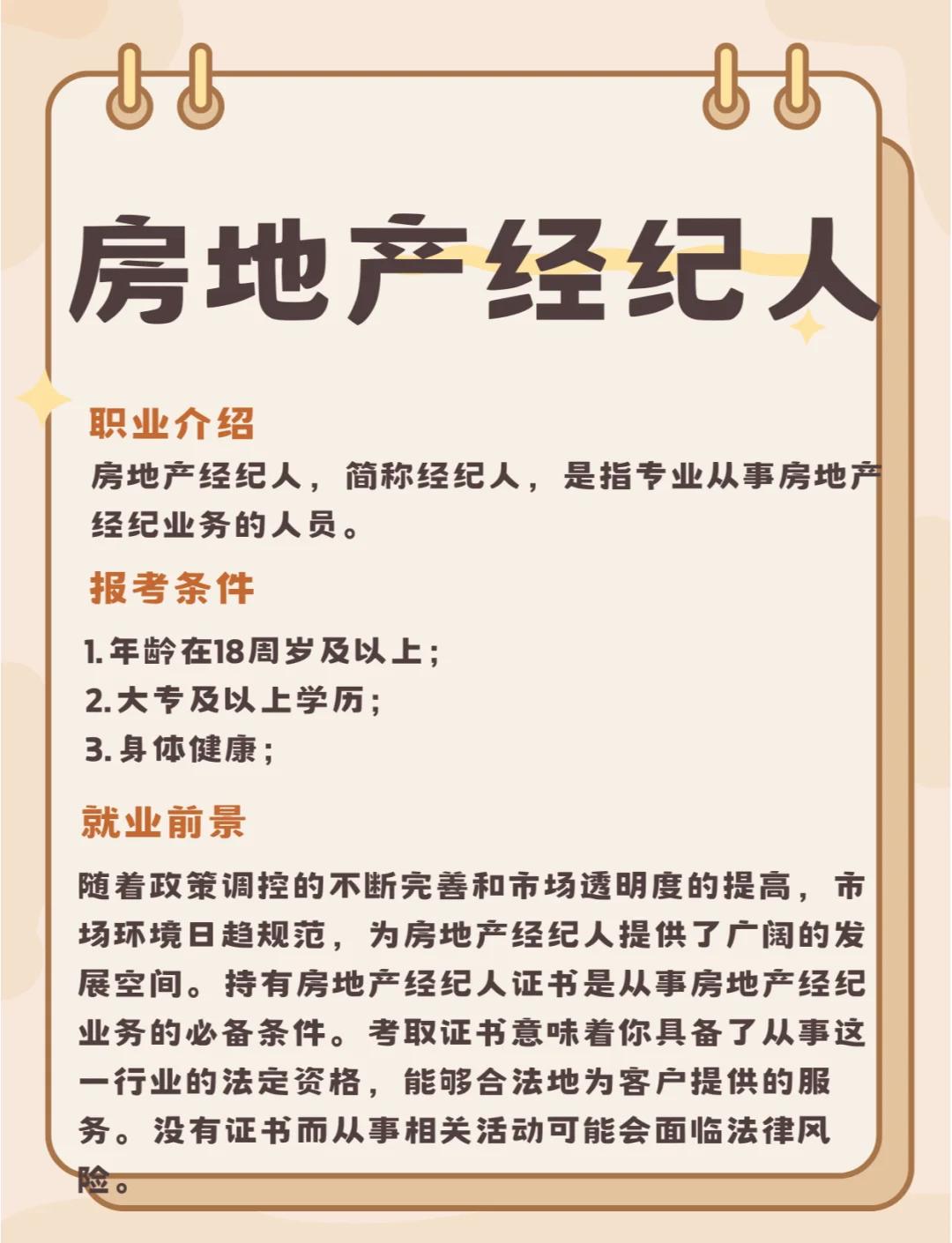 如何考取25年房地產(chǎn)經(jīng)紀(jì)人證?一文搞定!