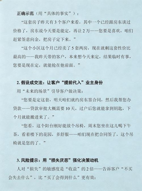 房地產(chǎn)經(jīng)紀(jì)人銷(xiāo)售話(huà)術(shù)大全
